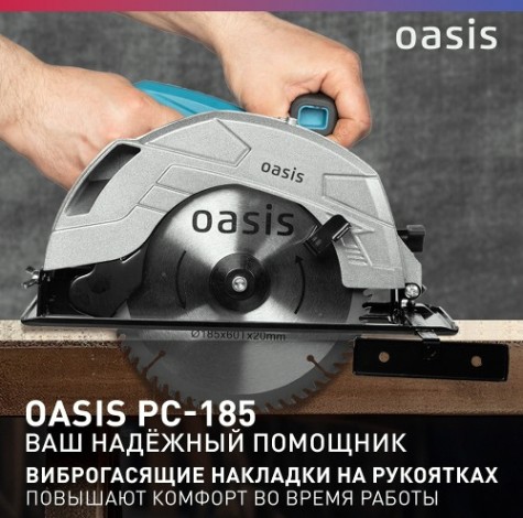 Пила циркулярная сетевая OASIS PC-185 [4640039480310]