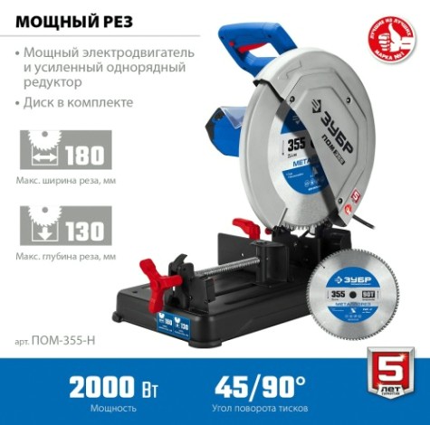 Пила монтажная сетевая ЗУБР 355мм 2000 Вт, с пильным диском, Профессионал [ПОМ-355-Н]