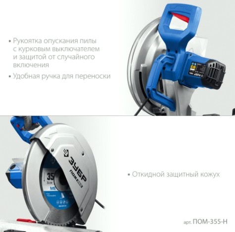 Пила монтажная сетевая ЗУБР 355мм 2000 Вт, с пильным диском, Профессионал [ПОМ-355-Н]