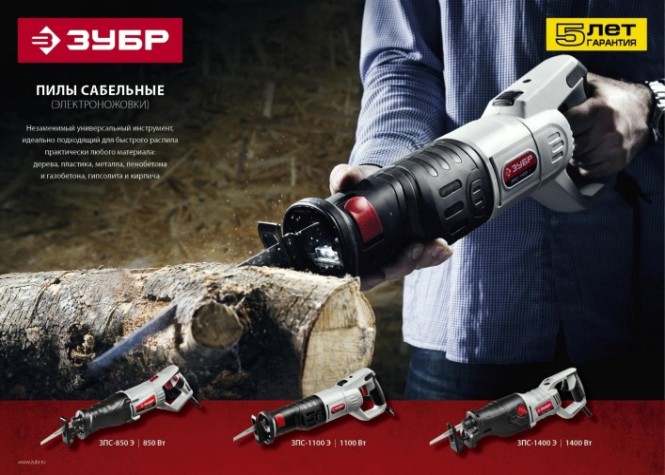 Пила сабельная ЗУБР ЗПС-1400 Э