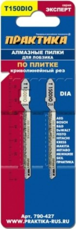 Пилки для абразивных материалов ПРАКТИКА T150DIO 76х50 мм, криволинейный рез по плитке, алмазные (2шт.) [790-427]