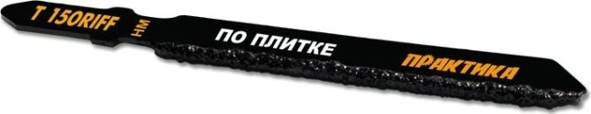 Пилки для абразивных материалов ПРАКТИКА T150RIFF HM (2шт.) 034-533 [034-533]