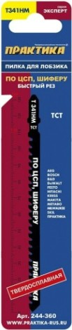 Пилки для абразивных материалов ПРАКТИКА T341HM, 132х110 быстрый рез по цсп и шиферу [244-360]