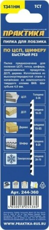 Пилки для абразивных материалов ПРАКТИКА T341HM, 132х110 быстрый рез по цсп и шиферу [244-360]