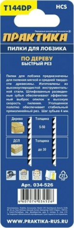 Пилки по дереву ПРАКТИКА T144DP 100х75 мм, грубый рез (2шт.) [034-526]