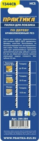 Пилки по дереву ПРАКТИКА T344CB 116х90 мм, криволинейный рез обоюдоострые, (2 шт.) [244-384]