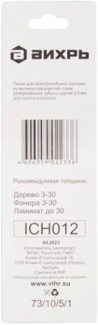 Пилки по дереву ВИХРЬ Т101В для лобзика по ламинату,чистый рез 100х75мм (2 шт) [73/10/5/1]