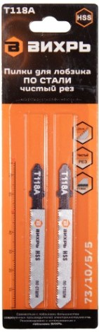 Пилки по дереву ВИХРЬ Т118A для лобзика по стали,чистый рез 76х50мм (2 шт) [73/10/5/5]