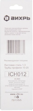 Пилки по дереву ВИХРЬ Т118A для лобзика по стали,чистый рез 76х50мм (2 шт) [73/10/5/5]