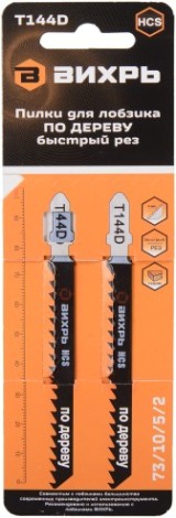 Пилки по дереву ВИХРЬ Т144D для лобзика рез 100х75мм (2шт) [73/10/5/2]
