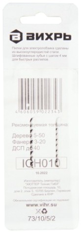 Пилки по дереву ВИХРЬ Т144D для лобзика рез 100х75мм (2шт) [73/10/5/2]