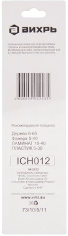 Пилки по дереву ВИХРЬ Т234Х для лобзика рез,прогрессирующий зуб 116х90мм (2 шт [73/10/5/11]