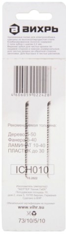 Пилки по дереву ВИХРЬ Т308В для лобзика рез 116x90мм (2 шт) [73/10/5/10]