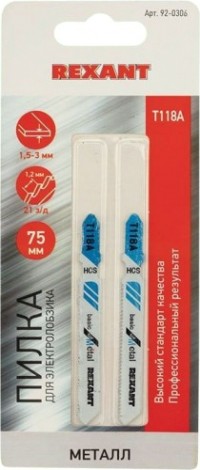 Пилки по металлу REXANT T118A 75 мм 21 з/д 1,5-3 мм (2 шт.) [92-0306]