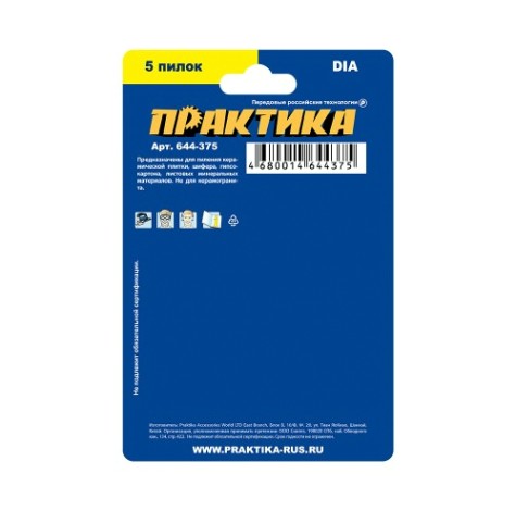 Пилки универсальные ПРАКТИКА алмазных, 5шт [644-375]