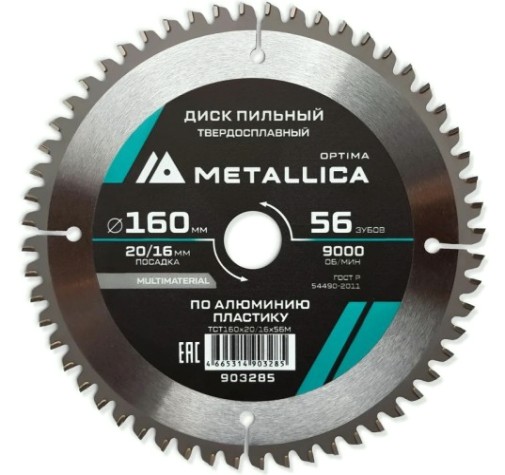 Пильный диск по алюминию/пластику METALLICA Optima 160x20/16 мм 56 зубов, Т=2,4 мм [903285]