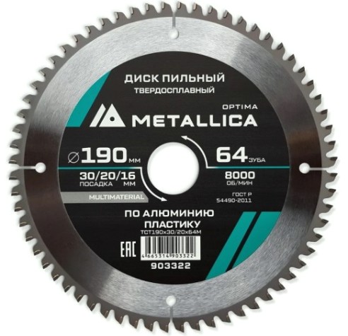 Пильный диск по алюминию/пластику METALLICA Optima 190x30/20/16 мм 64 зуба, Т=2,4 мм [903322]