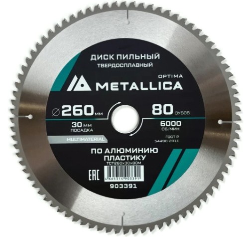 Пильный диск по алюминию/пластику METALLICA Optima 260х30 мм 80 зубов, Т=3,0 мм [903391]
