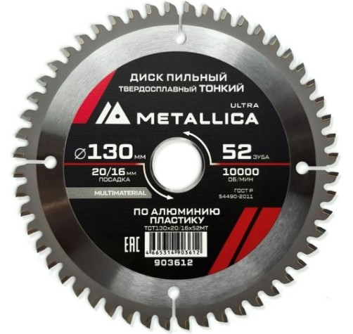 Пильный диск по алюминию/пластику METALLICA Ultra 130x20/16 мм 52 зуб, т=2,0 мм ТОНКИЙ [903612]
