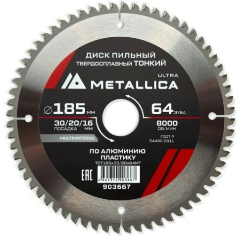 Пильный диск по алюминию/пластику METALLICA Ultra 185x30/20/16 мм 64 зуб, т=2,0 мм ТОНКИЙ [903667]