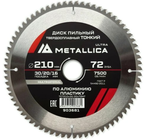 Пильный диск по алюминию/пластику METALLICA Ultra 210x30/20/16 мм 72 зуб, т=2,2 мм ТОНКИЙ [903681]