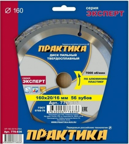 Пильный диск по алюминию ПРАКТИКА 160х56х20/16 [776-836]