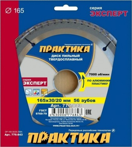 Пильный диск по алюминию ПРАКТИКА 165х56х30/20 [776-843]