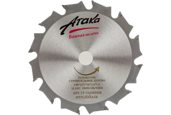 Пильный диск по дереву АТАКА 130*12T*16 газобетон, б/рез профи [7088810]