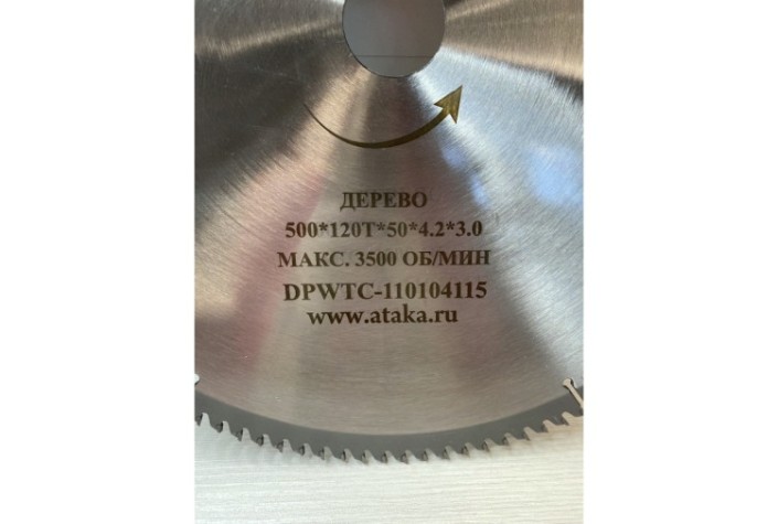 Пильный диск по дереву АТАКА 500*120T*50 ч/рез профи [8079780]