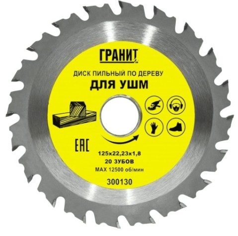Пильный диск по дереву ГРАНИТ 125х22,23_20зуб_1,8мм для УШМ [300130]