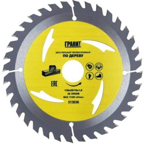 Пильный диск по дереву ГРАНИТ 130х20/16_36зуб_1,8мм [513036]