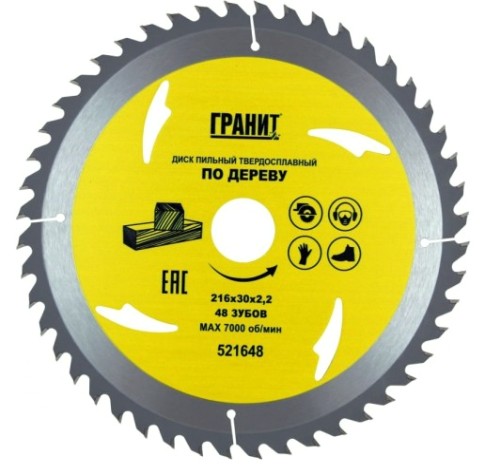 Пильный диск по дереву ГРАНИТ 216х30_48зуб_2,2мм [521648]
