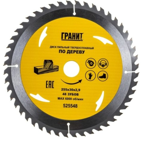 Пильный диск по дереву ГРАНИТ 255х30_48зуб_2,9мм [525548]