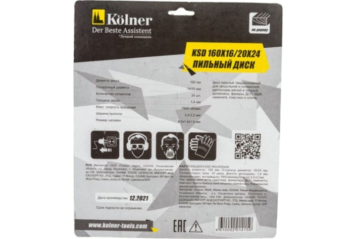Пильный диск по дереву Kolner KSD 160x20x24Т [кн160-20-24]