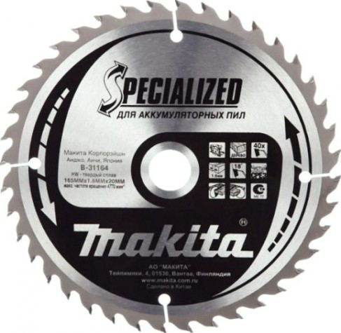 Пильный диск по дереву MAKITA 165x20x1x40T (для аккум. инстр.) [B-31164]