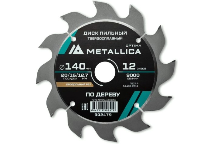 Пильный диск по дереву METALLICA Optima 140x20/16/12,7 мм 12 зубов, Т=2,4 мм продольный [902479]