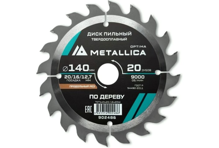 Пильный диск по дереву METALLICA Optima 140x20/16/12,7 мм 20 зубов, Т=2,4 мм продольный [902486]
