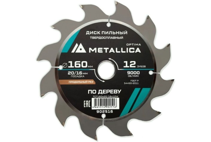Пильный диск по дереву METALLICA Optima 160x20/16 мм 12 зубов, Т=2,4 мм продольный [902516]