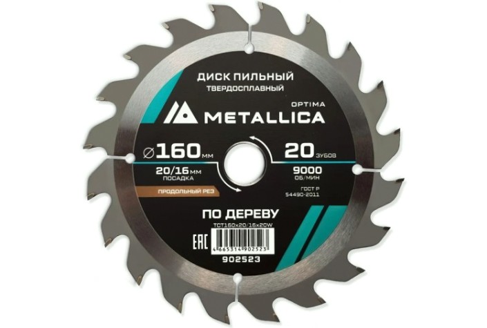 Пильный диск по дереву METALLICA Optima 160x20/16 мм 20 зубов, Т=2,4 мм продольный [902523]