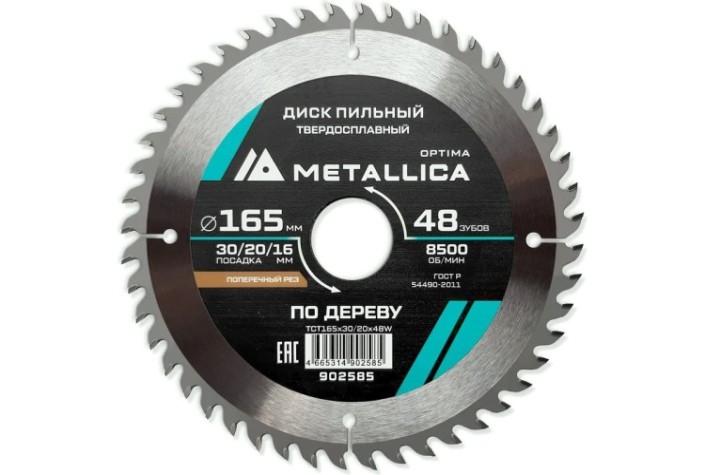 Пильный диск по дереву METALLICA Optima 165x30/20/16 мм 48 зубов, Т=2,4 мм поперечный [902585]