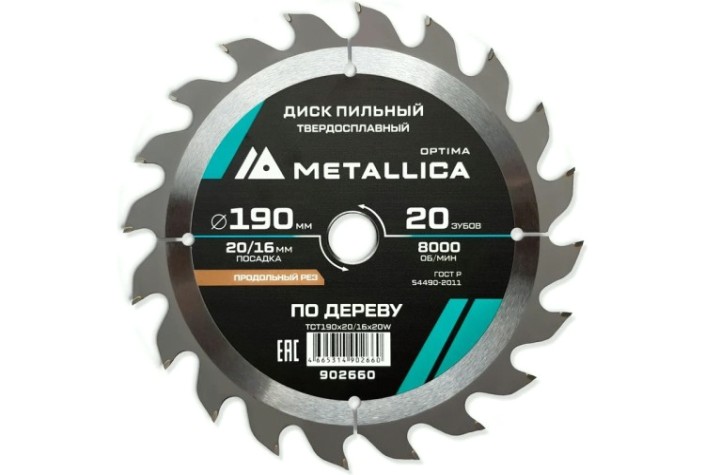 Пильный диск по дереву METALLICA Optima 190x20/16 мм 20 зубов, Т=2,4 мм продольный [902660]