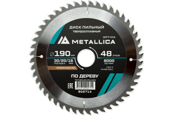 Пильный диск по дереву METALLICA Optima 190x20/16 мм 48 зубов, Т=2,4 мм поперечный [902714]
