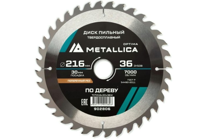Пильный диск по дереву METALLICA Optima 216x30 мм 36 зубов, Т=2,6 мм прод/поперечн [902806]