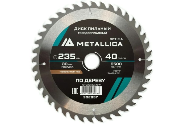 Пильный диск по дереву METALLICA Optima 235x30 мм 40 зубов, Т=2,6 мм прод/поперечн [902837]