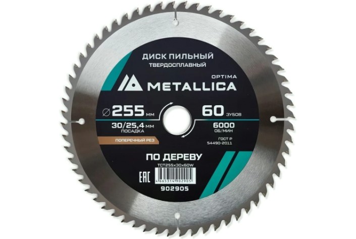 Пильный диск по дереву METALLICA Optima 255x30/25,4 мм 60 зубов, Т=3,0 мм поперечный [902905]
