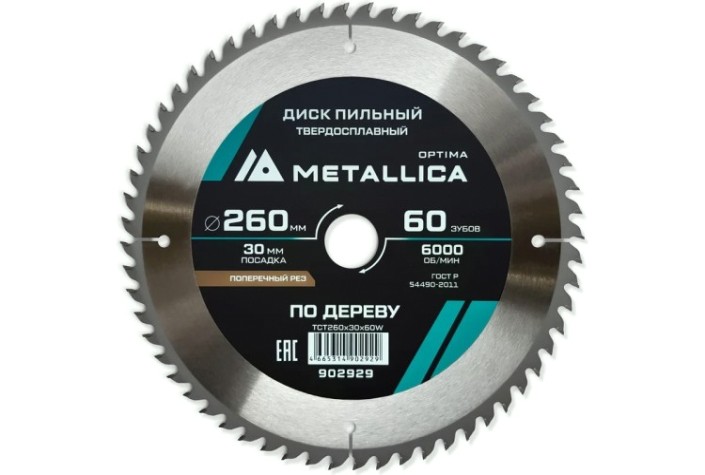 Пильный диск по дереву METALLICA Optima 260x30 мм 60 зубов, Т=3,0 мм поперечный [902929]