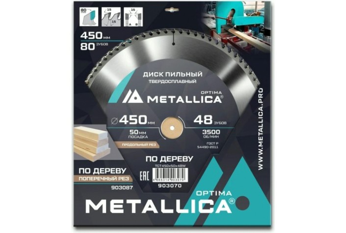 Пильный диск по дереву METALLICA Optima 450x50 мм 80 зубов, Т=4,0 мм прод/поперечн [903087]
