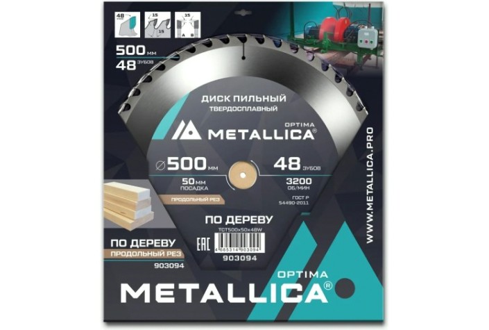 Пильный диск по дереву METALLICA Optima 500x50 мм 48 зубов, Т=4,0 мм продольный [903094]