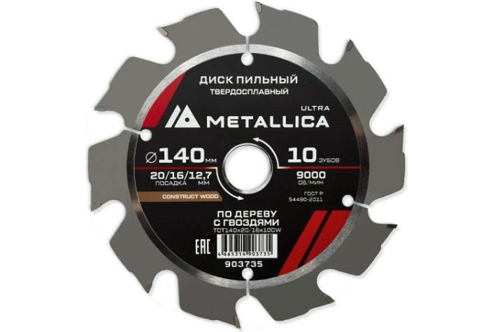 Пильный диск по дереву METALLICA Ultra 140x20/16/12,7 мм 10 зуб, Т=2,4 мм по строй древесине и гвоздям [903735]