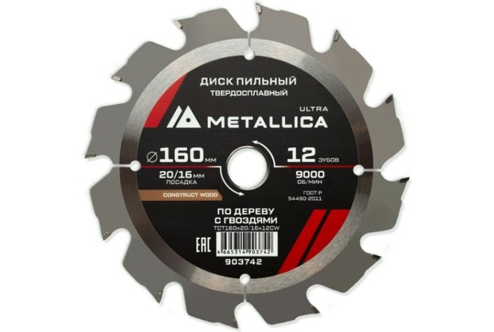 Пильный диск по дереву METALLICA Ultra 160x20/16 мм 12 зуб, Т=2,4 мм по строй древесине и гвоздям [903742]